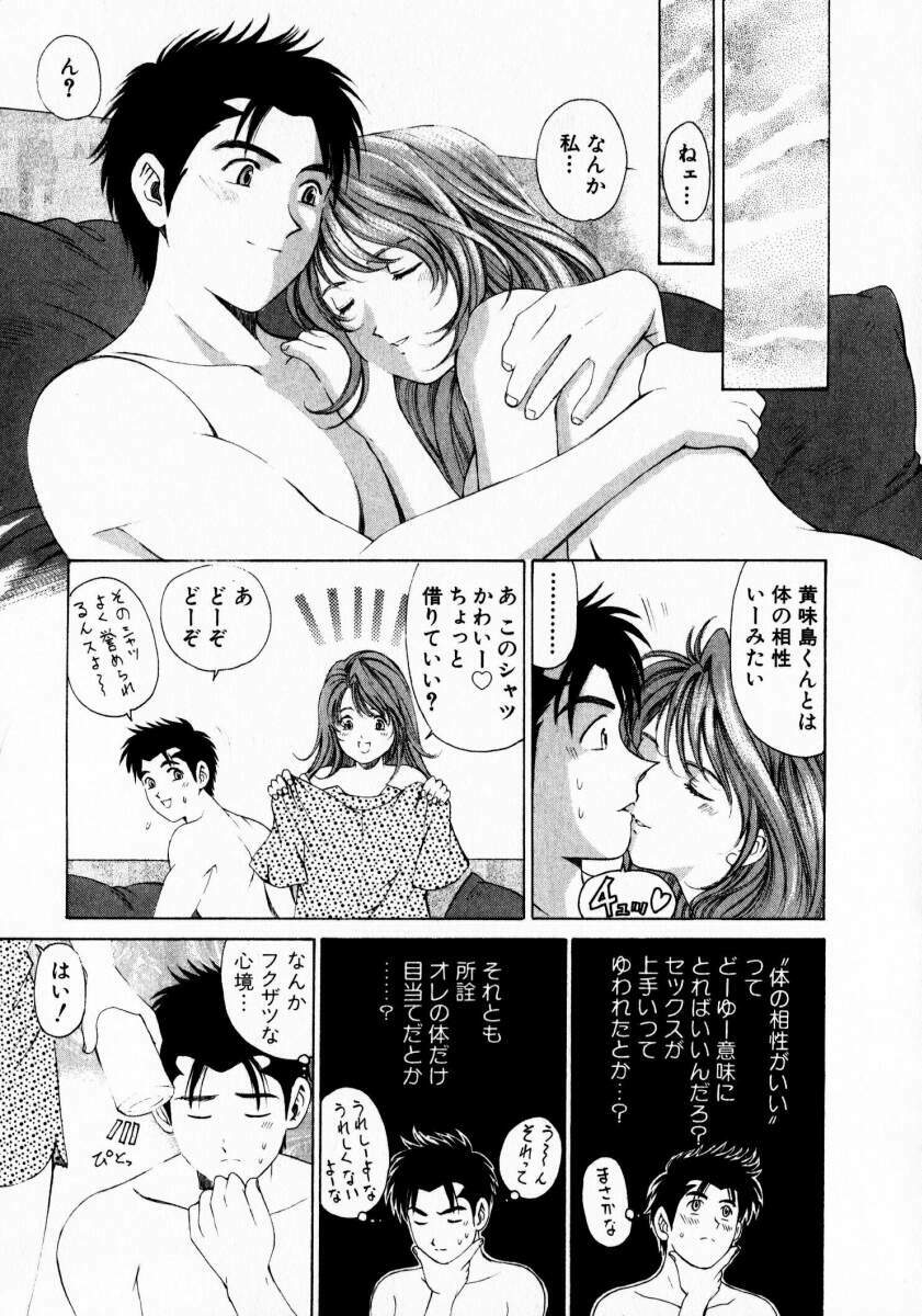 [Kobayashi Takumi] Virgin na Kankei 1 page 81 full