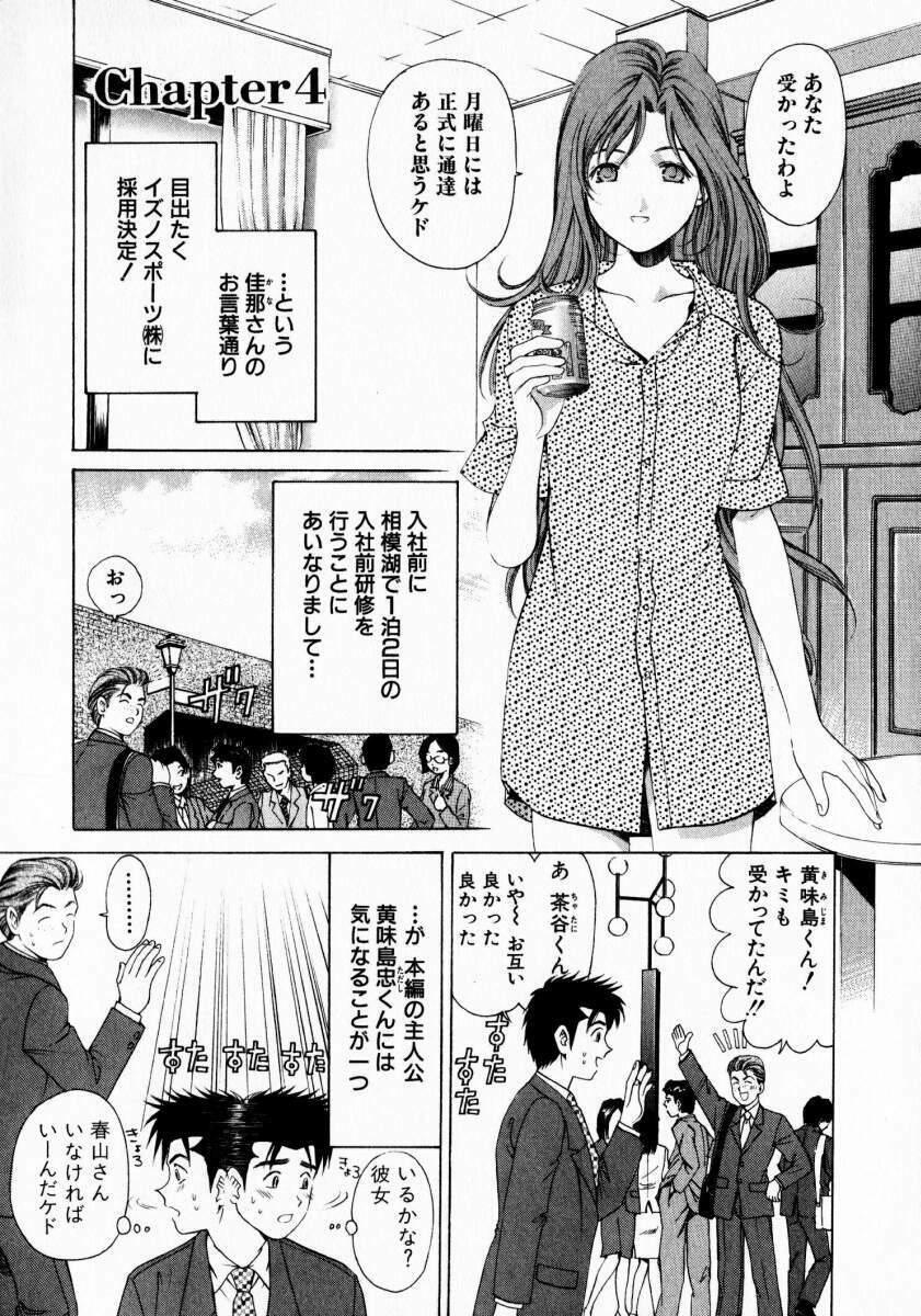 [Kobayashi Takumi] Virgin na Kankei 1 page 83 full