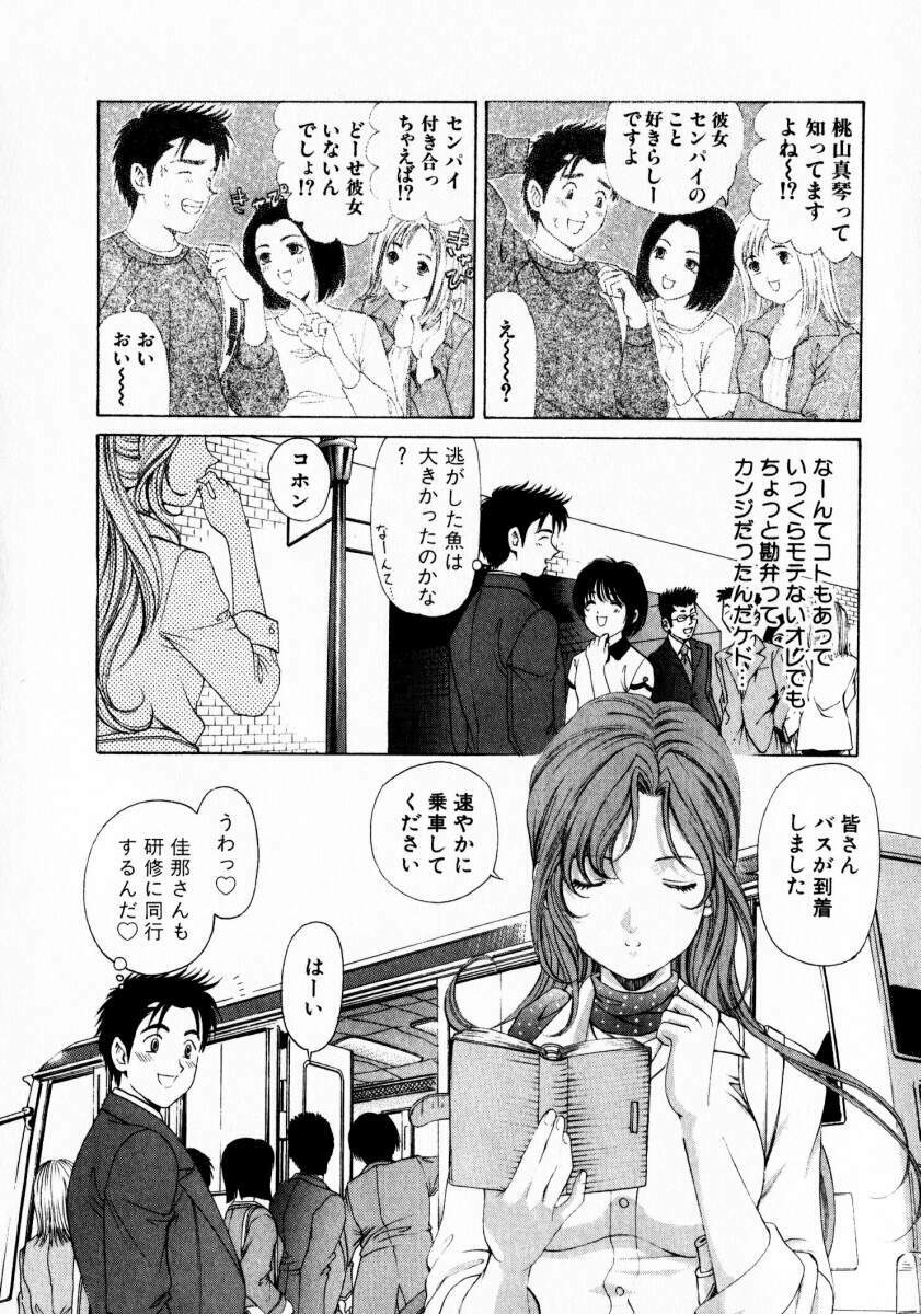 [Kobayashi Takumi] Virgin na Kankei 1 page 88 full