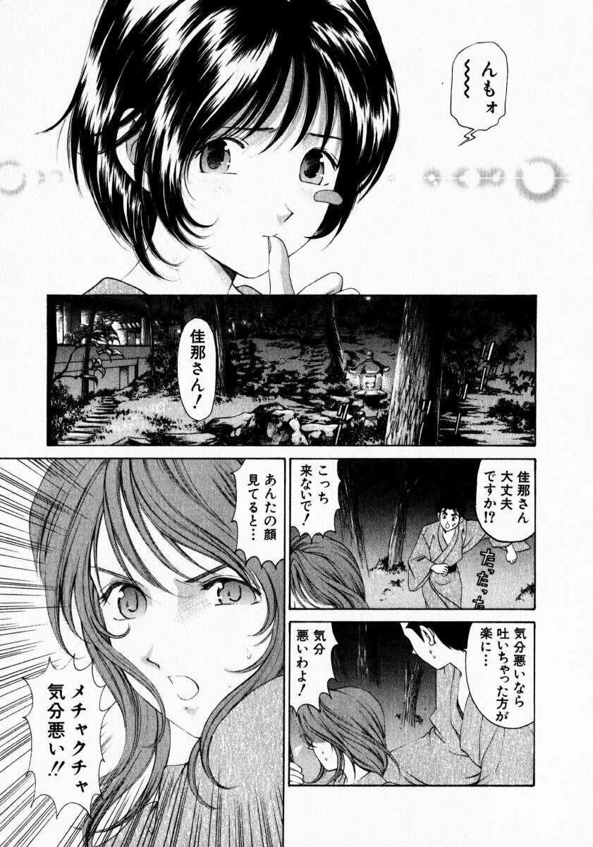 [Kobayashi Takumi] Virgin na Kankei 1 page 99 full