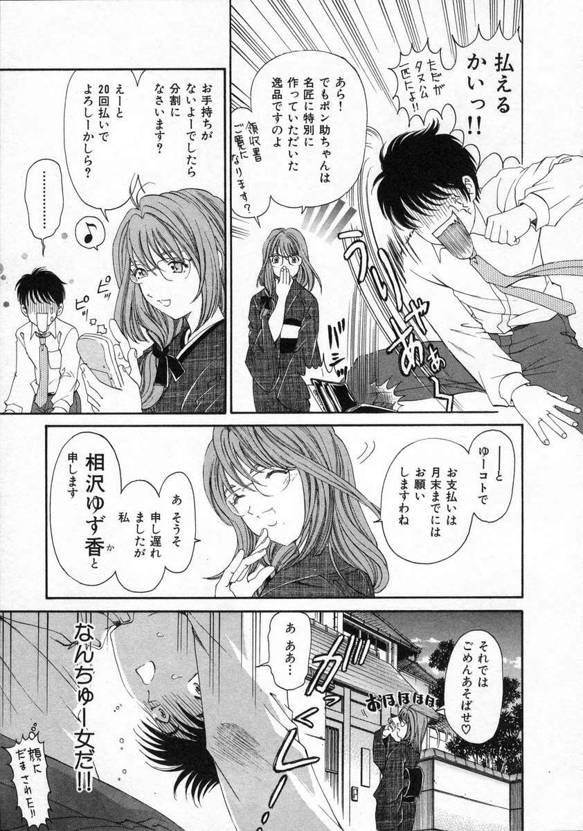 [Kobayashi Takumi] Koi Kara Hajimaru page 11 full