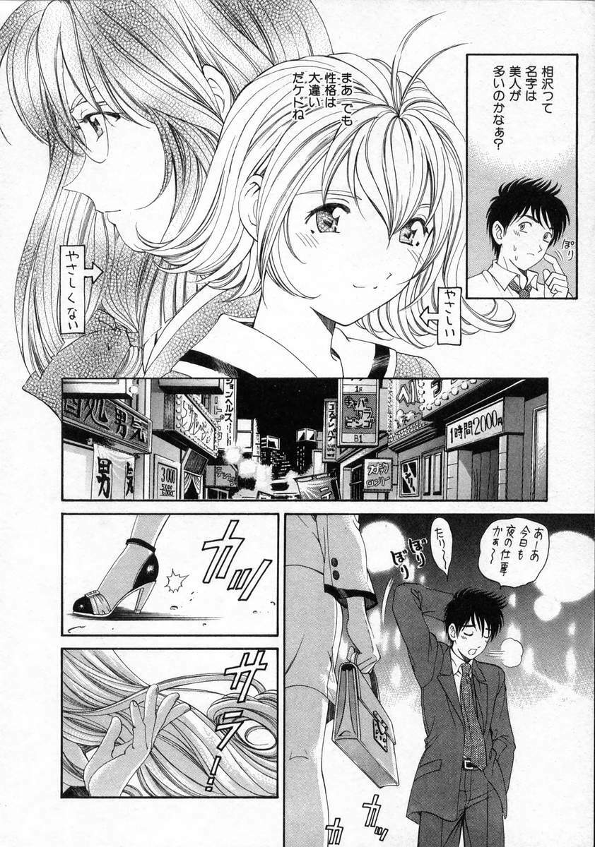 [Kobayashi Takumi] Koi Kara Hajimaru page 14 full