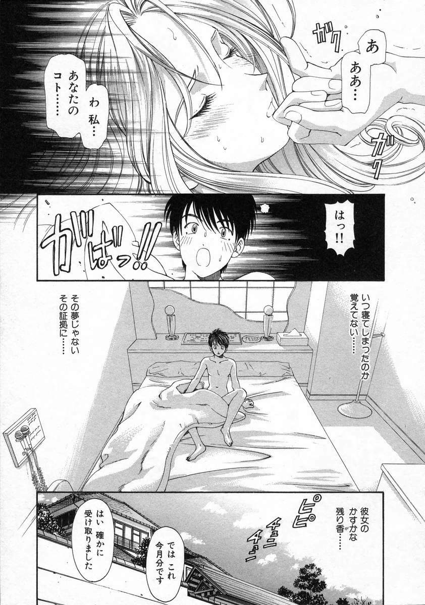 [Kobayashi Takumi] Koi Kara Hajimaru page 23 full