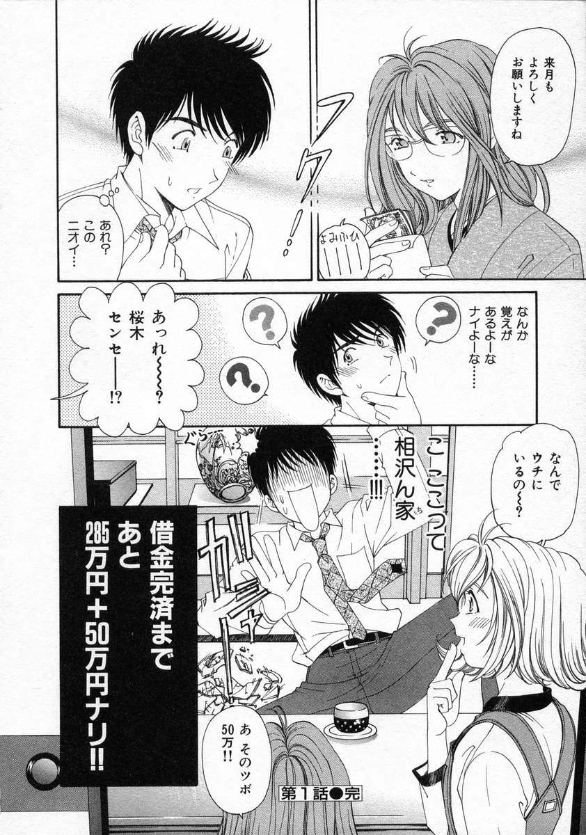 [Kobayashi Takumi] Koi Kara Hajimaru page 24 full