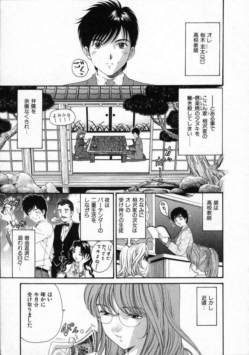 [Kobayashi Takumi] Koi Kara Hajimaru page 45 full