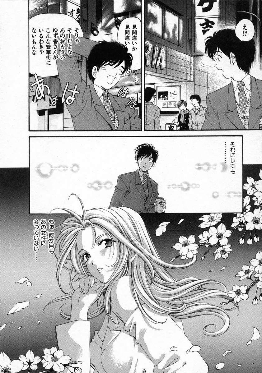 [Kobayashi Takumi] Koi Kara Hajimaru page 50 full