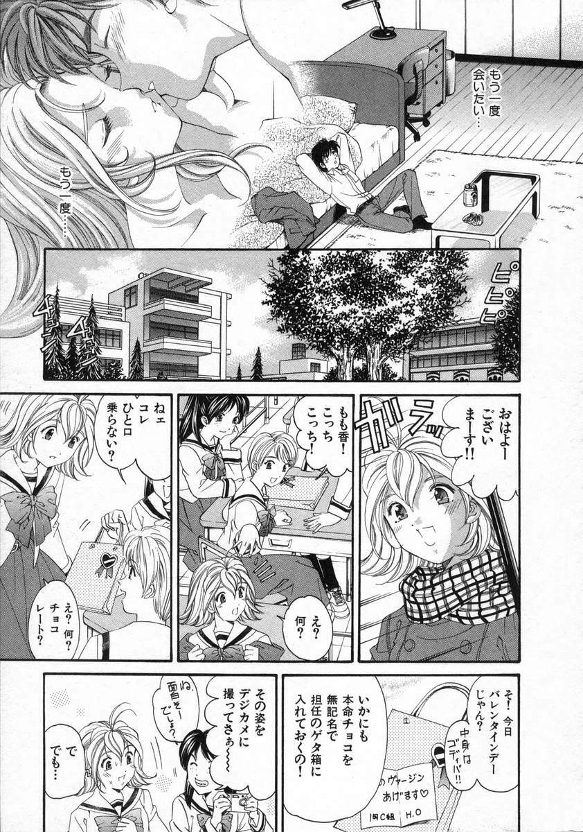 [Kobayashi Takumi] Koi Kara Hajimaru page 51 full