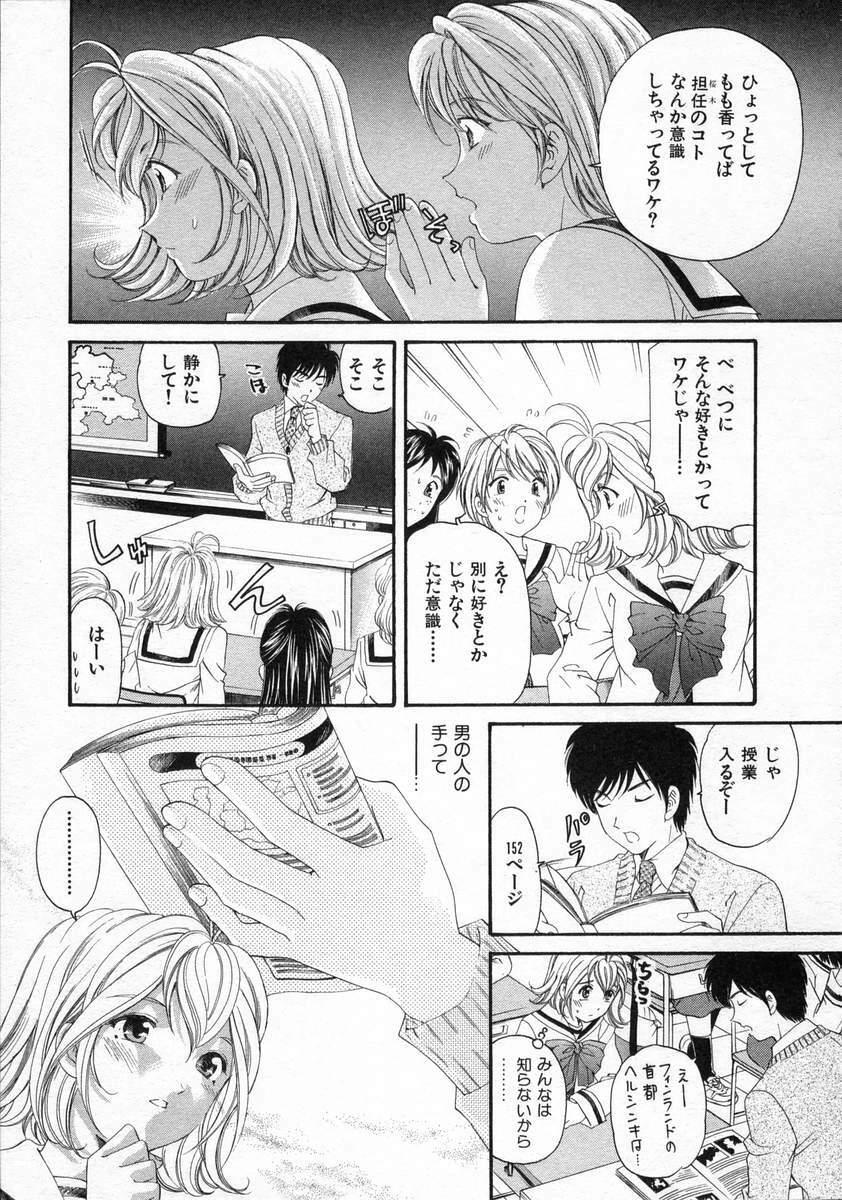 [Kobayashi Takumi] Koi Kara Hajimaru page 53 full