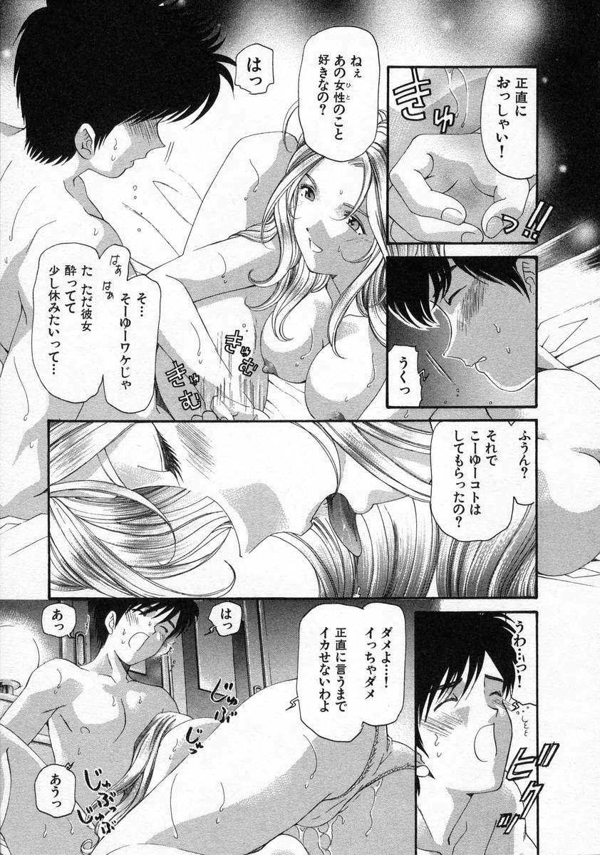 [Kobayashi Takumi] Koi Kara Hajimaru page 61 full