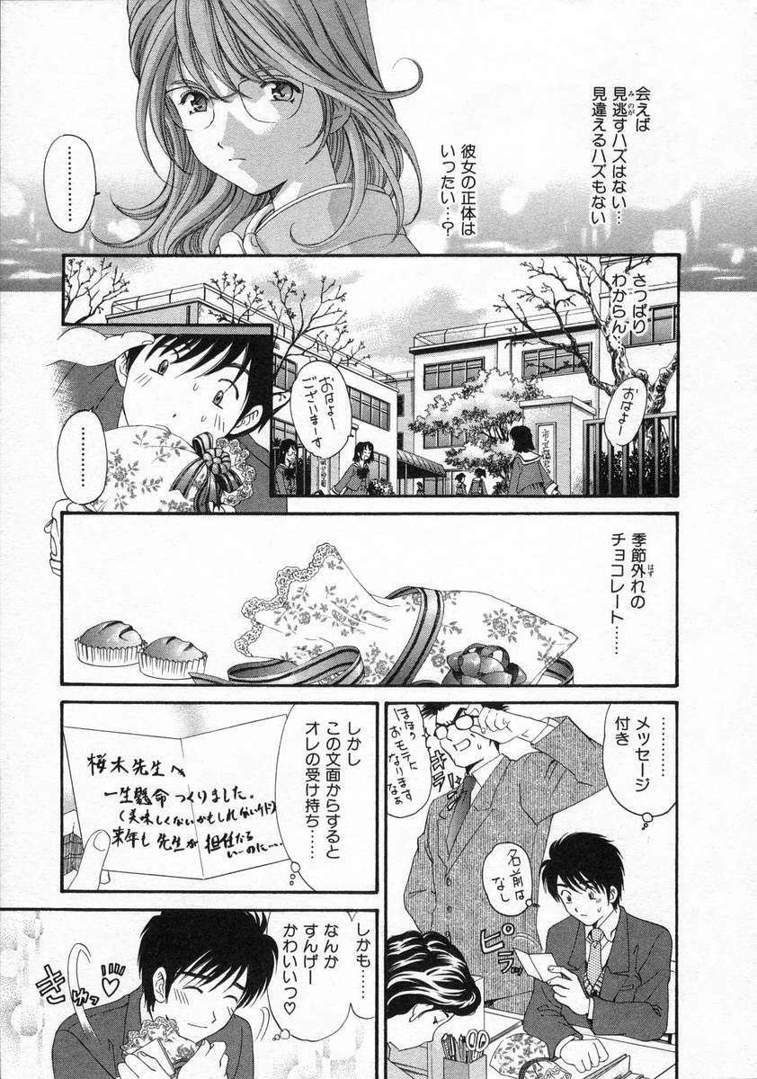 [Kobayashi Takumi] Koi Kara Hajimaru page 69 full