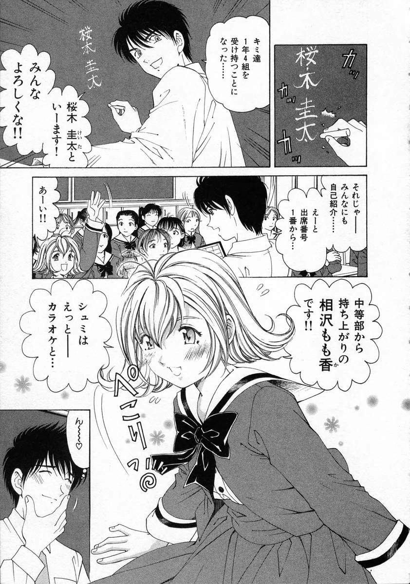 [Kobayashi Takumi] Koi Kara Hajimaru page 7 full