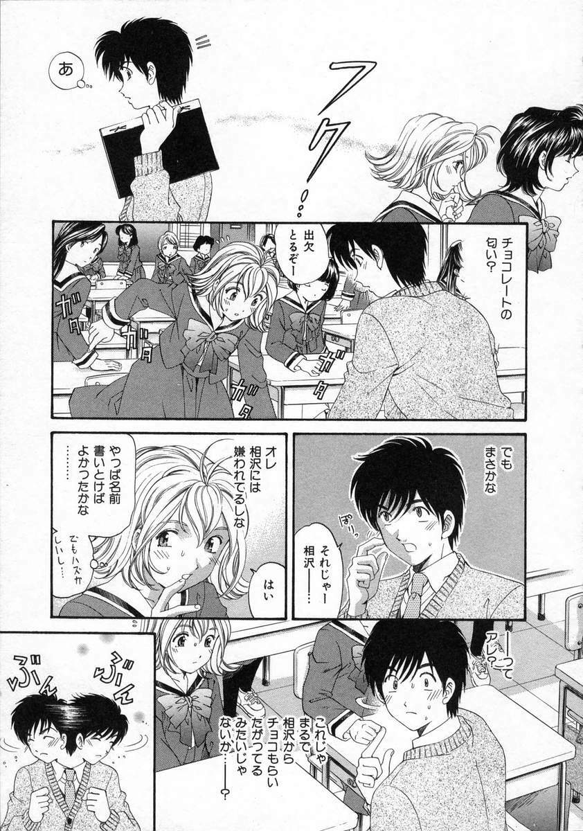 [Kobayashi Takumi] Koi Kara Hajimaru page 71 full