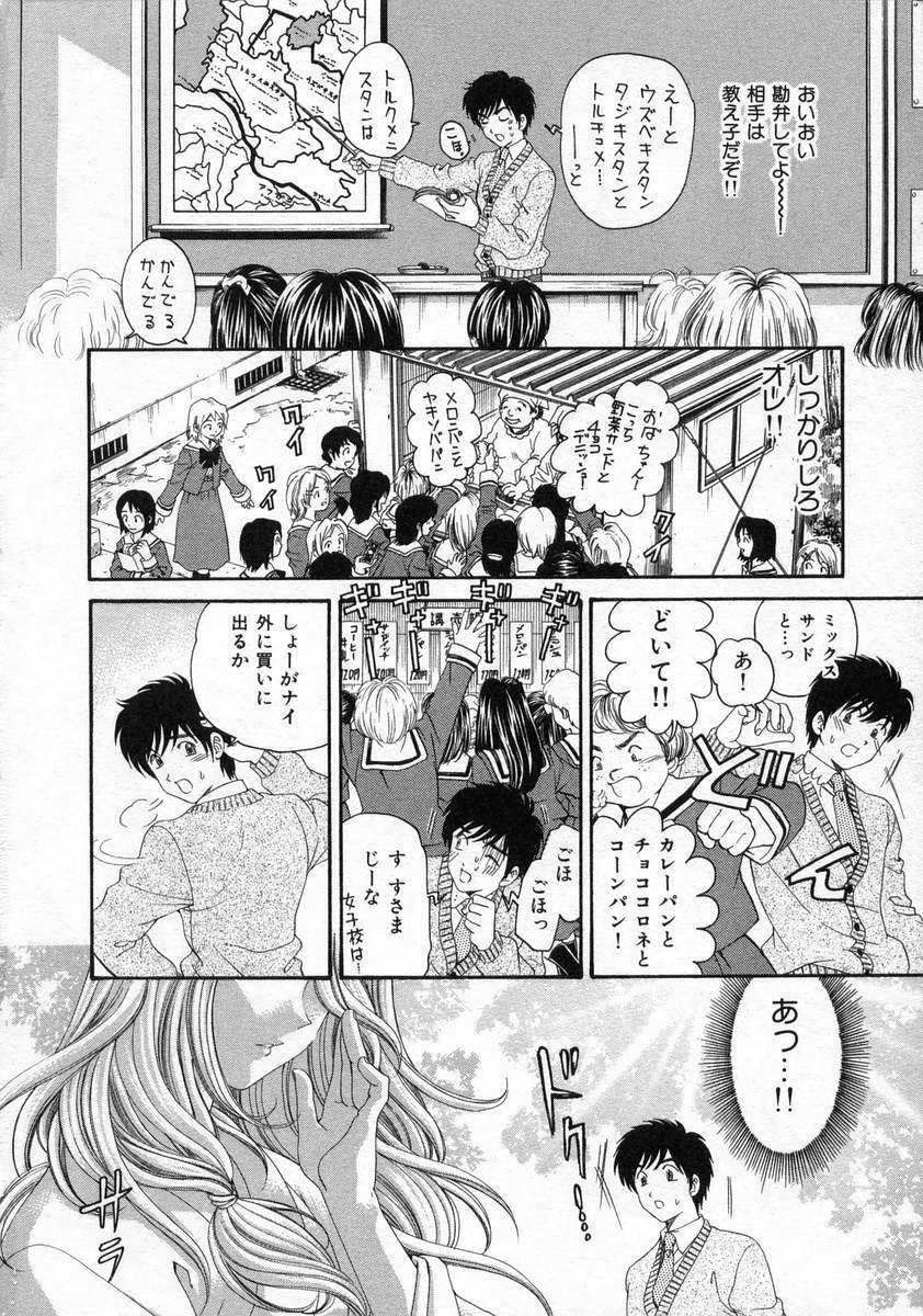 [Kobayashi Takumi] Koi Kara Hajimaru page 72 full