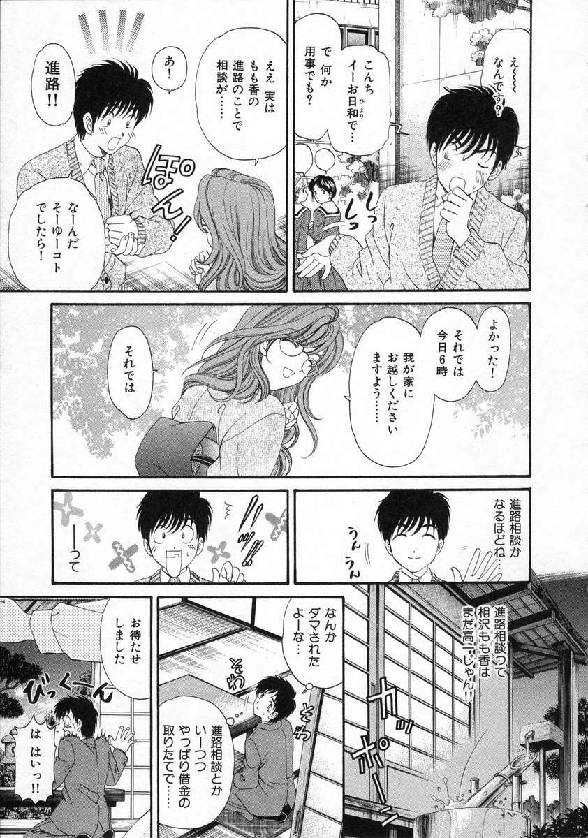 [Kobayashi Takumi] Koi Kara Hajimaru page 75 full