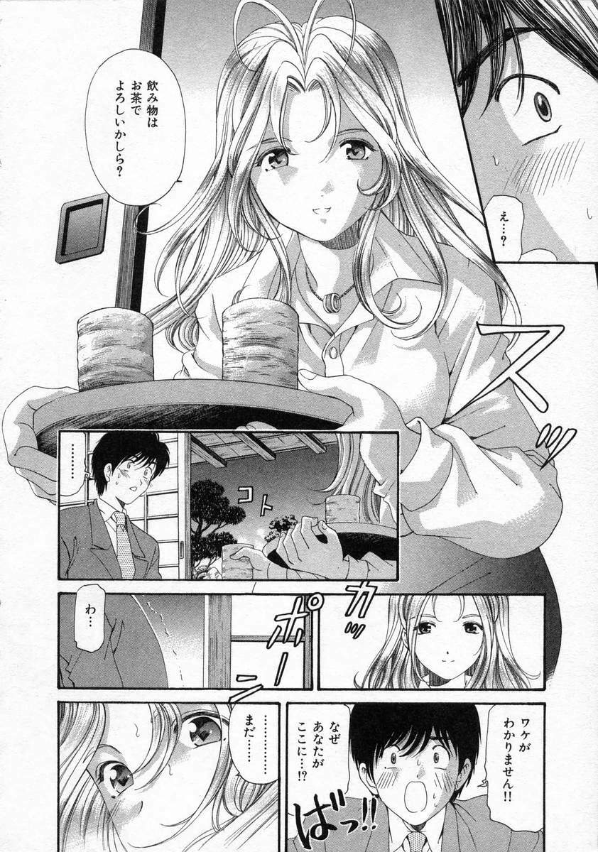 [Kobayashi Takumi] Koi Kara Hajimaru page 76 full