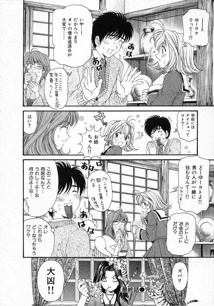 [Kobayashi Takumi] Koi Kara Hajimaru page 84 full