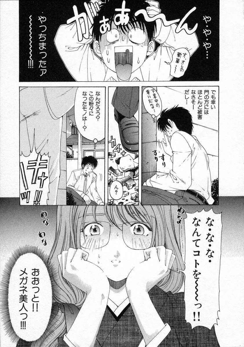 [Kobayashi Takumi] Koi Kara Hajimaru page 9 full