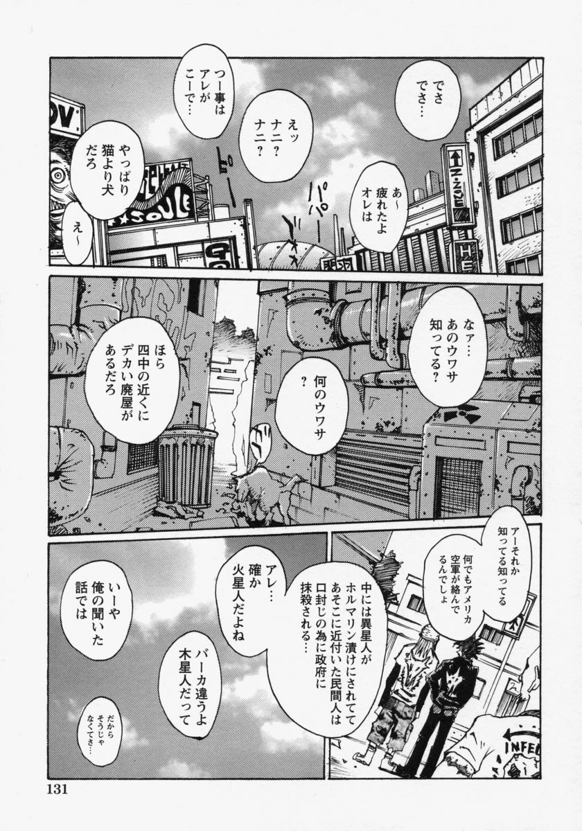 [Matsukawa Iku] Innyuu 100% page 133 full