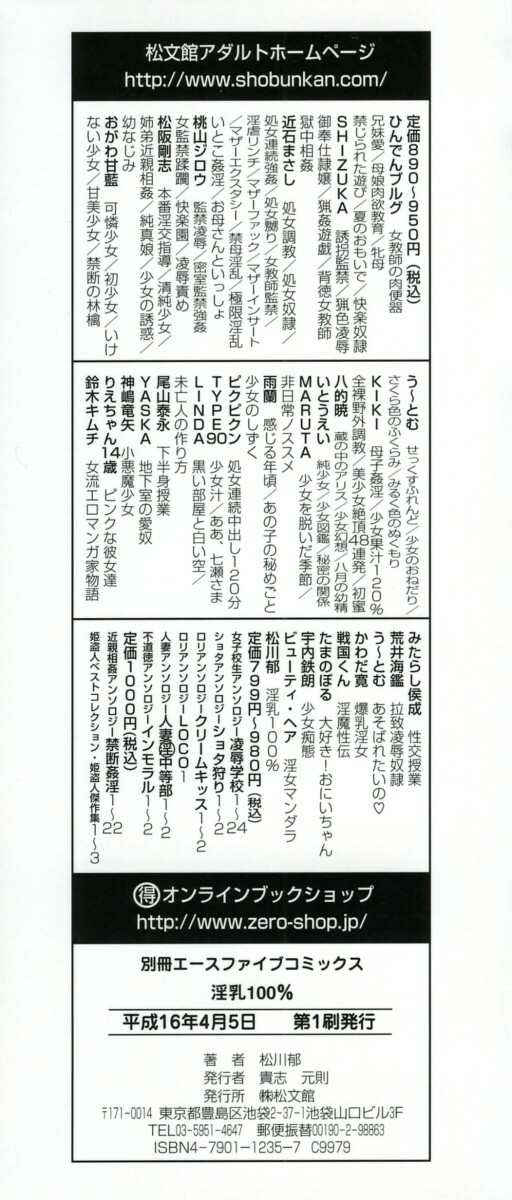 [Matsukawa Iku] Innyuu 100% page 4 full