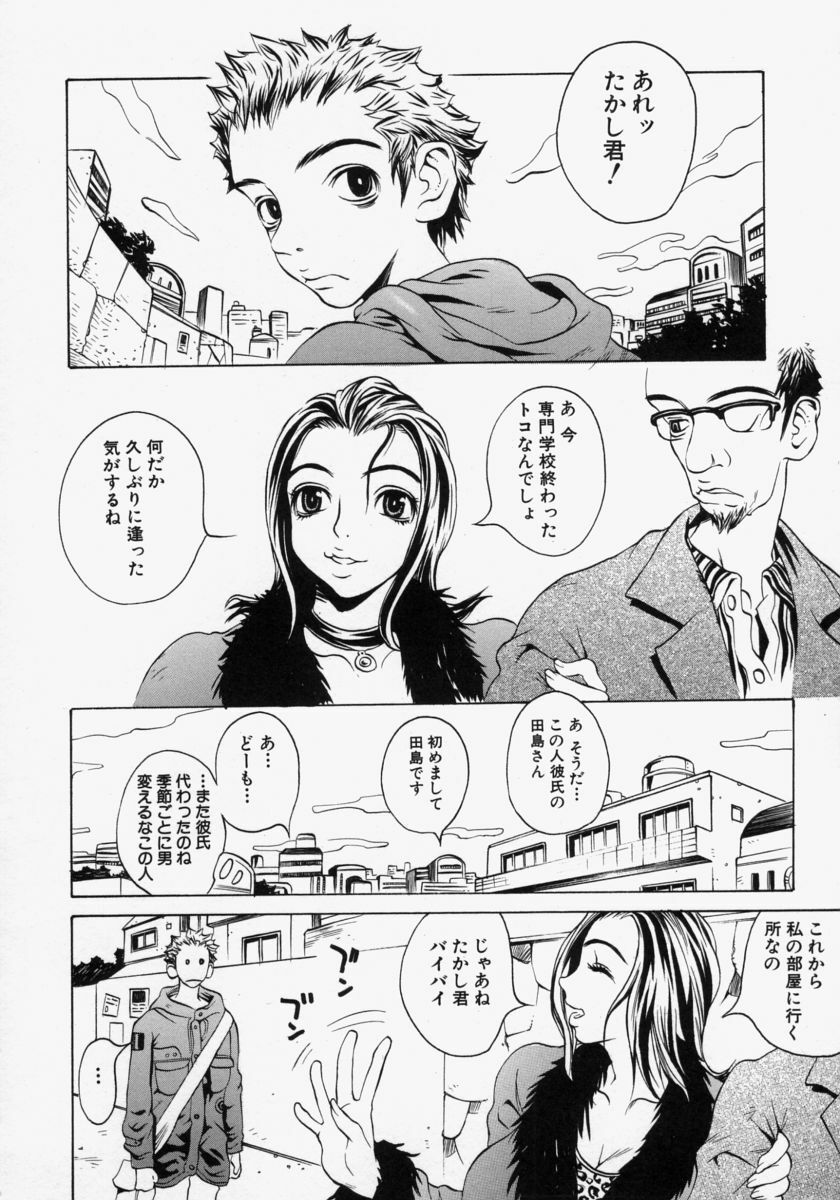 [Matsukawa Iku] Innyuu 100% page 86 full