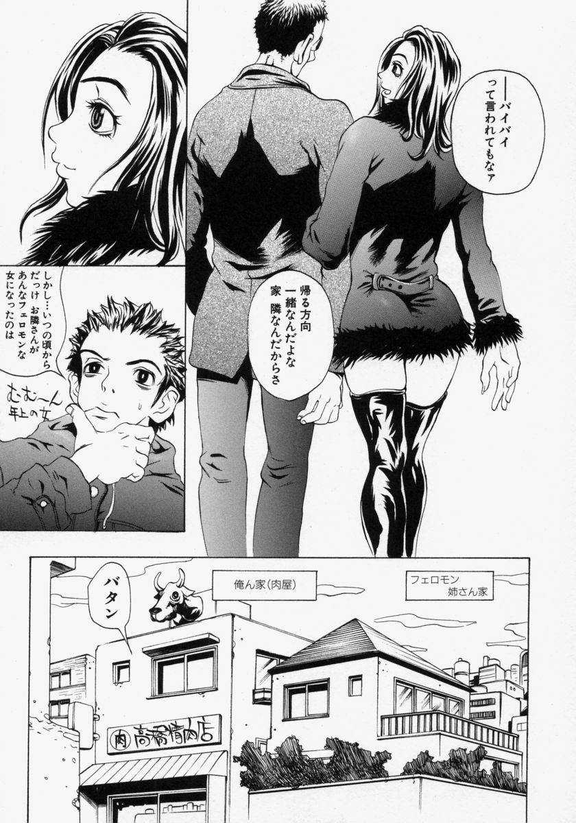 [Matsukawa Iku] Innyuu 100% page 87 full