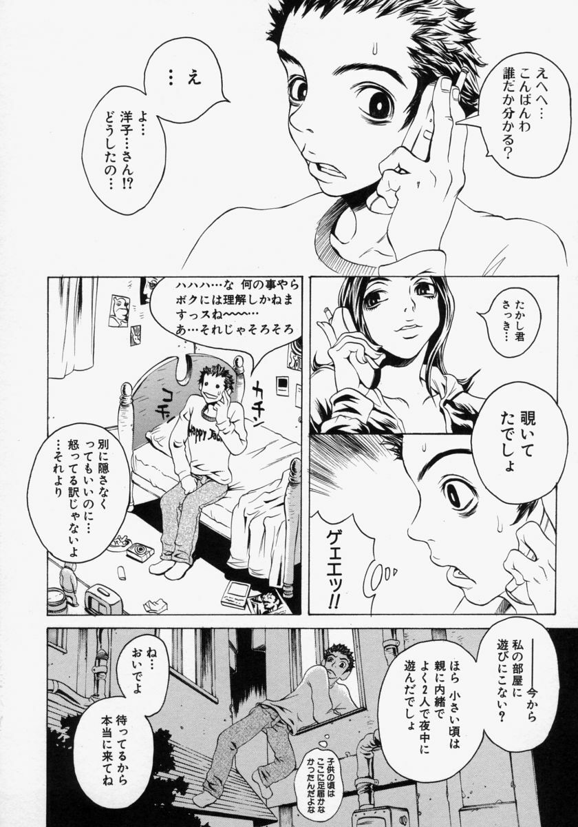 [Matsukawa Iku] Innyuu 100% page 92 full