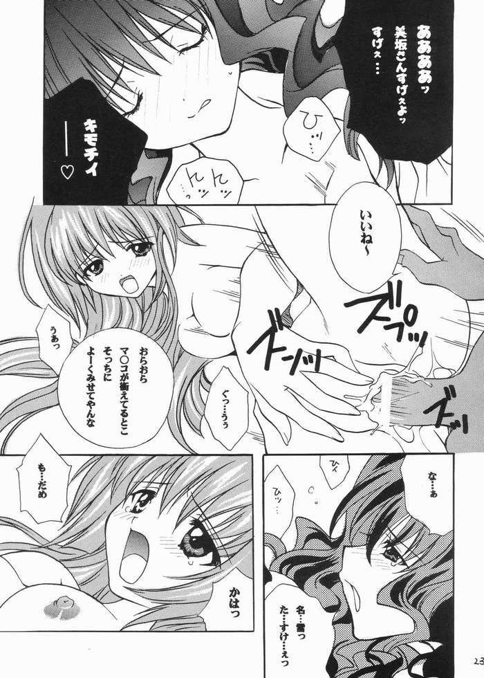 [M2UNIT (Kashino Showta)] FAIRLY TALE (Kanon) page 20 full