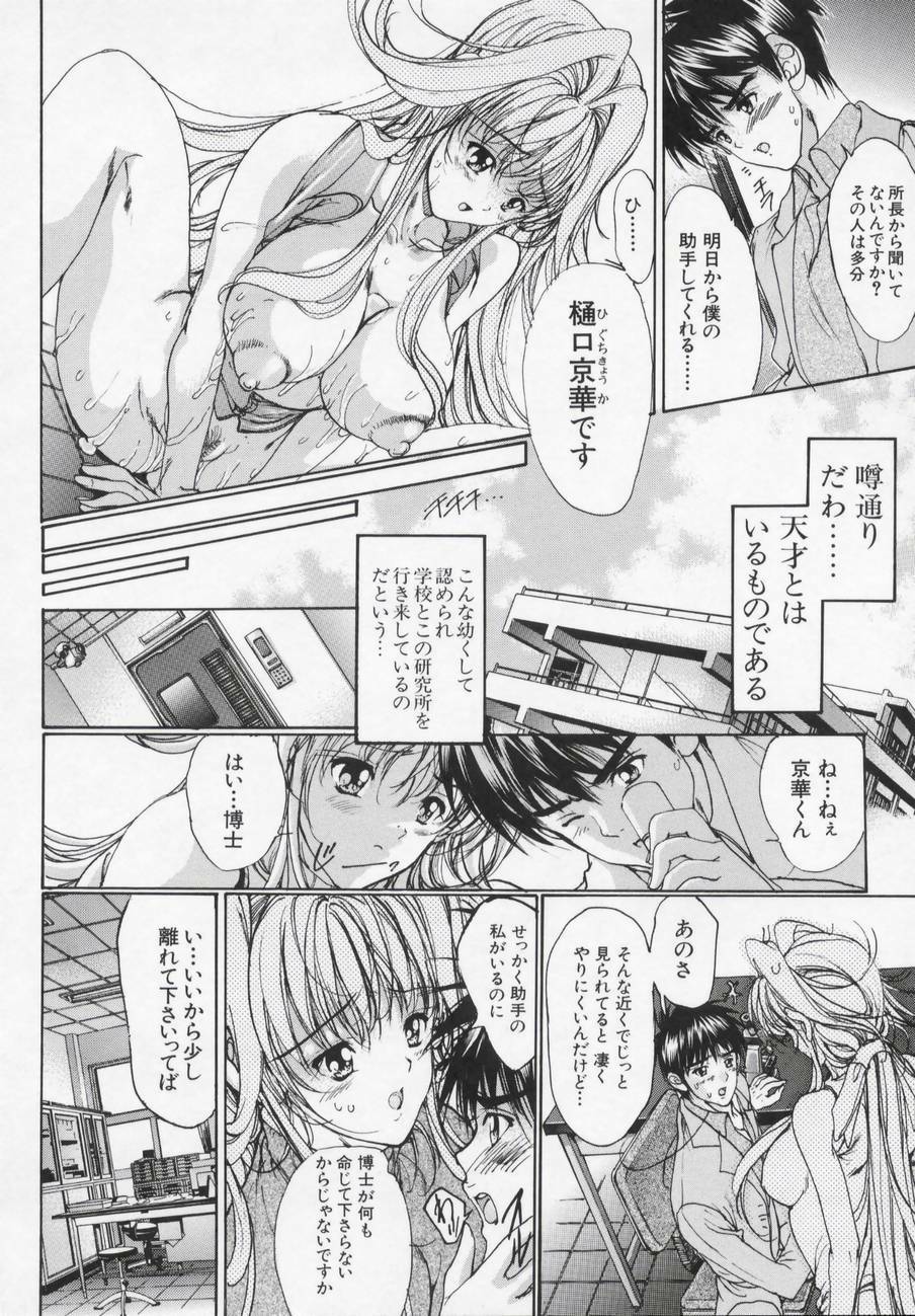 [Araki Kyouya] Masquerade page 158 full