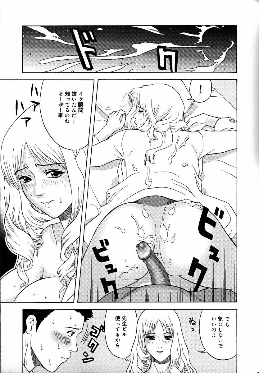 [Kurimoto Shigeharu] F-Cup de Cosplay page 101 full