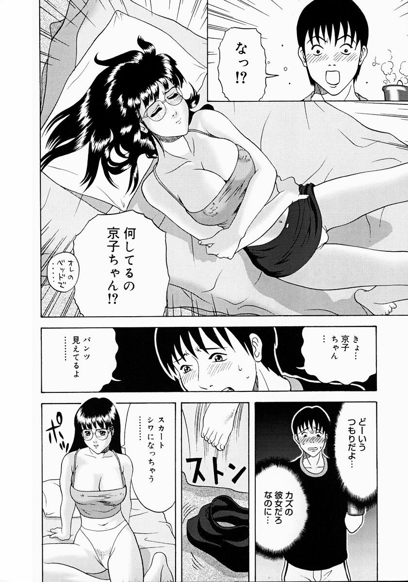 [Kurimoto Shigeharu] F-Cup de Cosplay page 114 full