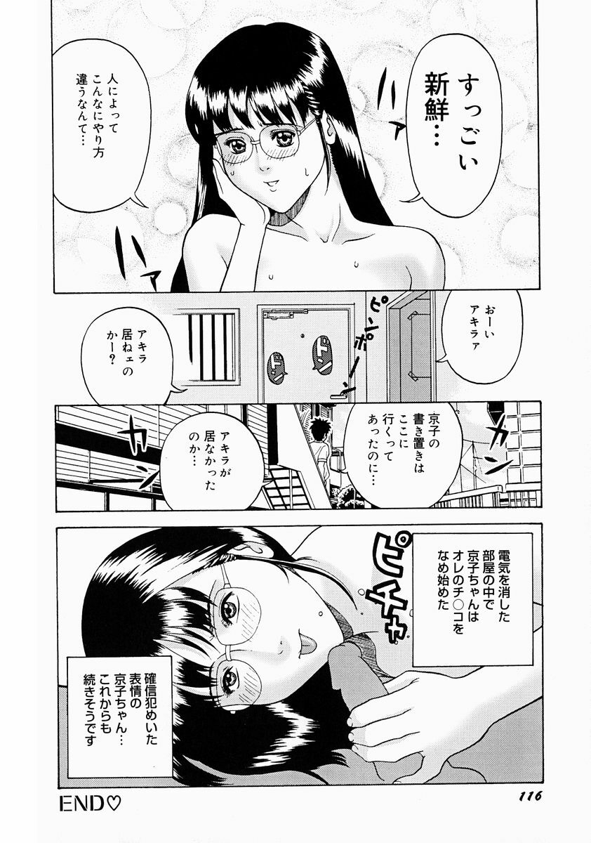 [Kurimoto Shigeharu] F-Cup de Cosplay page 122 full