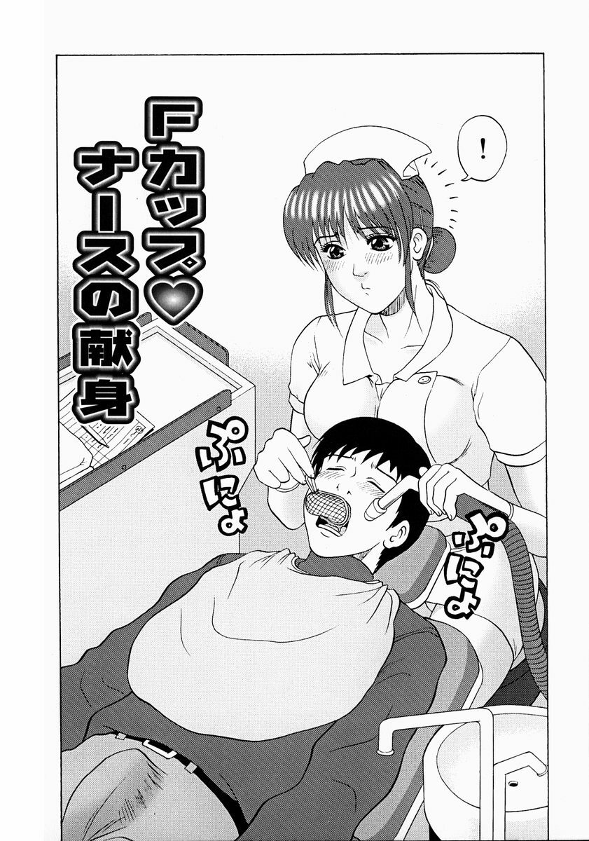 [Kurimoto Shigeharu] F-Cup de Cosplay page 140 full