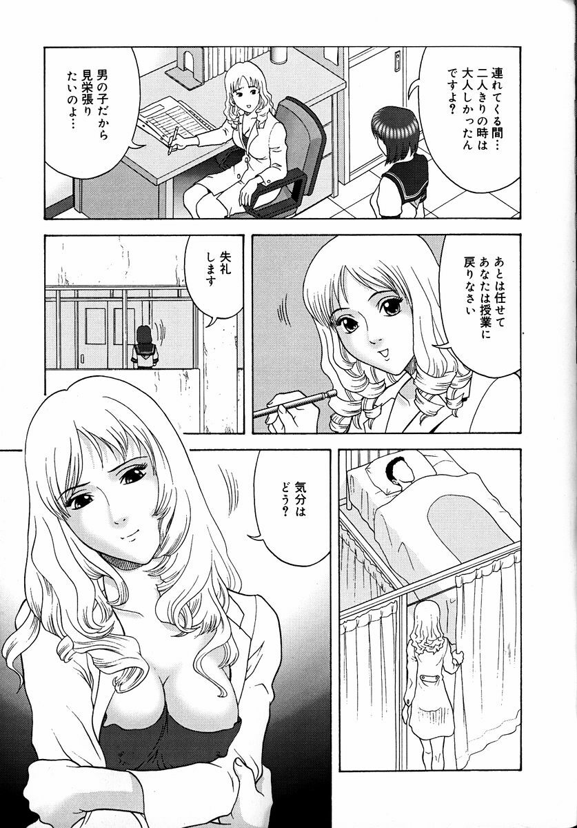 [Kurimoto Shigeharu] F-Cup de Cosplay page 93 full