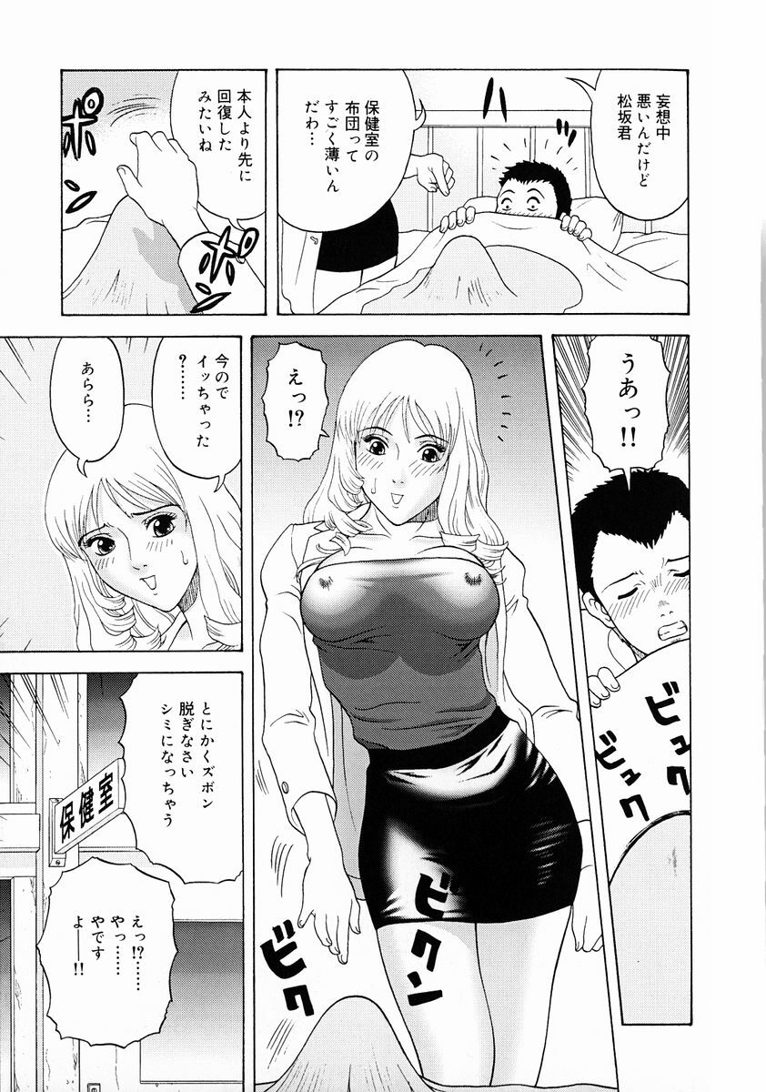 [Kurimoto Shigeharu] F-Cup de Cosplay page 95 full