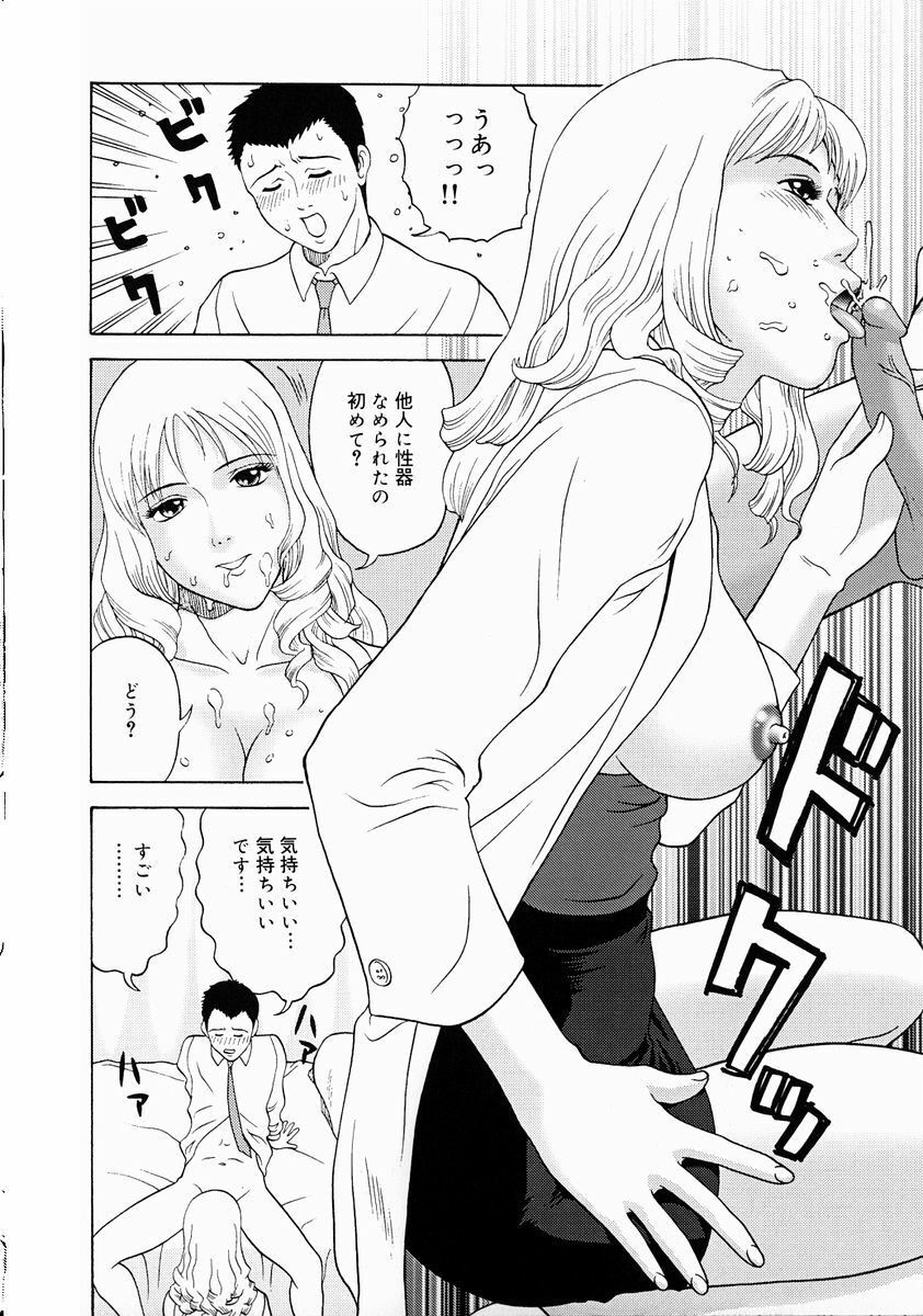 [Kurimoto Shigeharu] F-Cup de Cosplay page 98 full