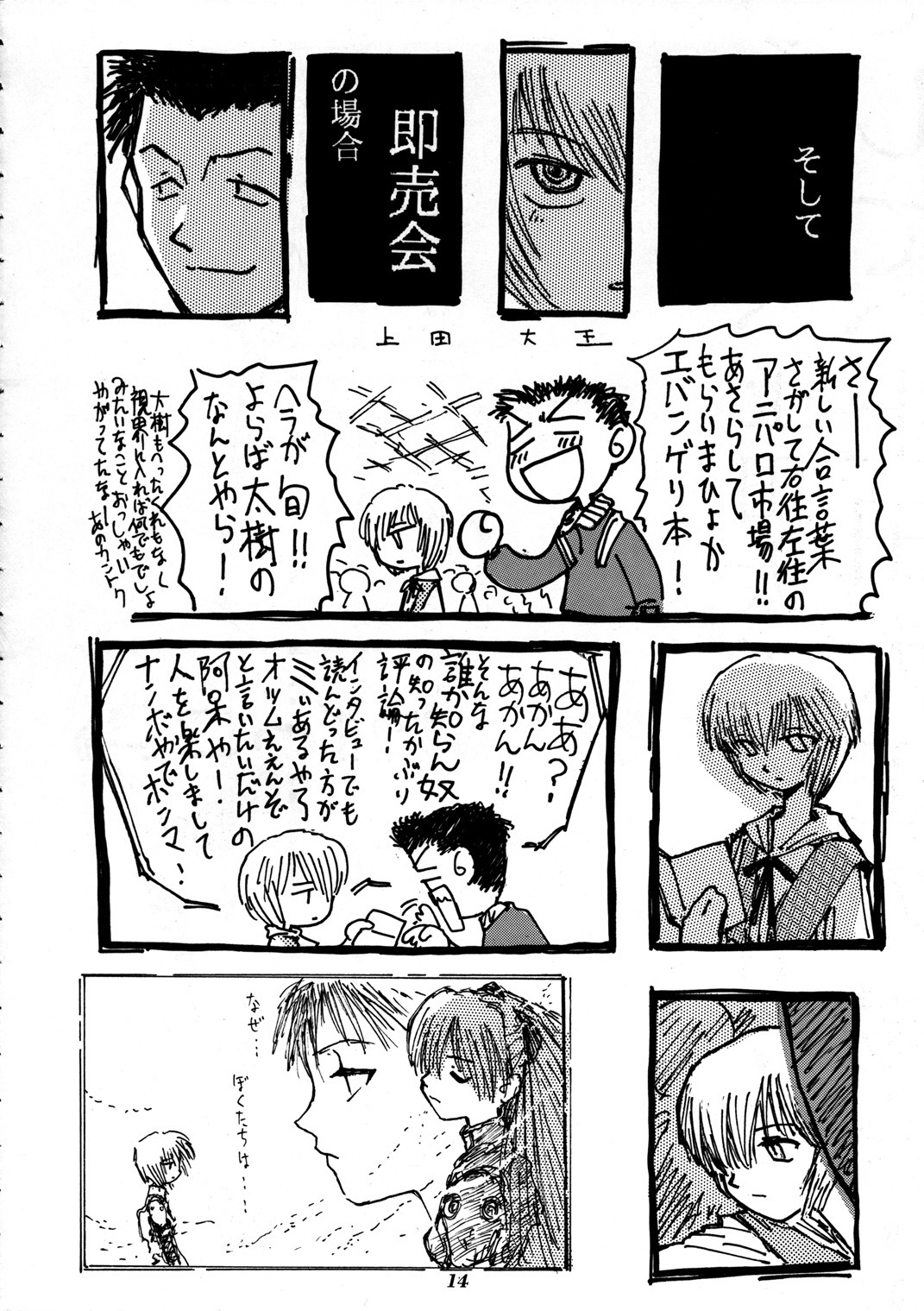 [Nihon Waru Waru Doumei (Arima Keitarou)] Shippuu Sumata X (Neon Genesis Evangelion) page 12 full