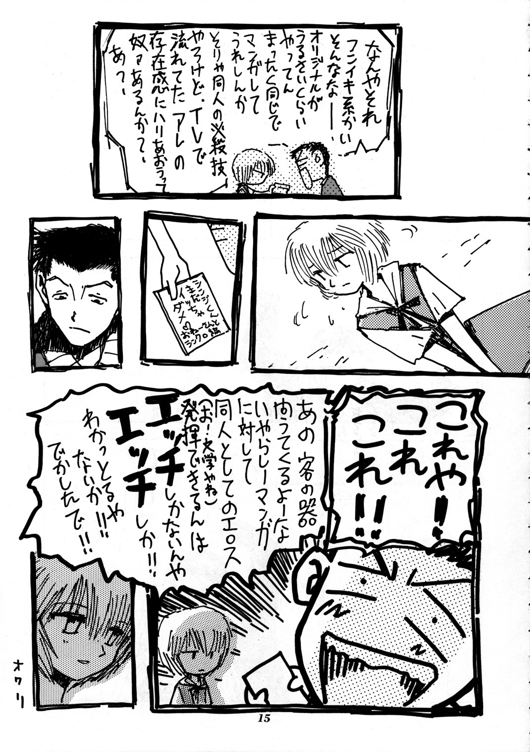 [Nihon Waru Waru Doumei (Arima Keitarou)] Shippuu Sumata X (Neon Genesis Evangelion) page 13 full