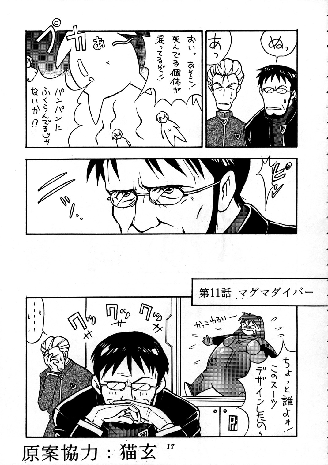 [Nihon Waru Waru Doumei (Arima Keitarou)] Shippuu Sumata X (Neon Genesis Evangelion) page 15 full