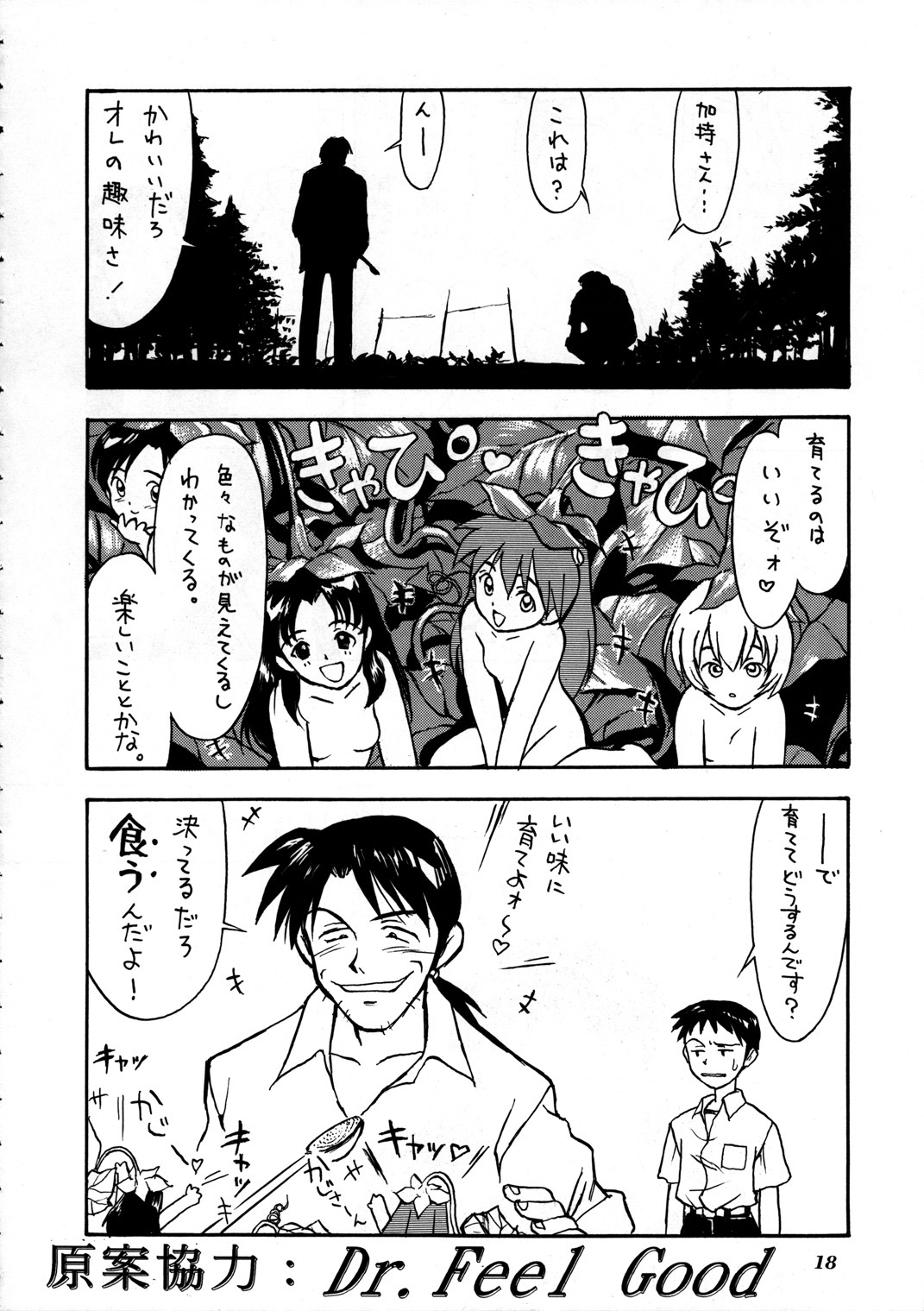 [Nihon Waru Waru Doumei (Arima Keitarou)] Shippuu Sumata X (Neon Genesis Evangelion) page 16 full