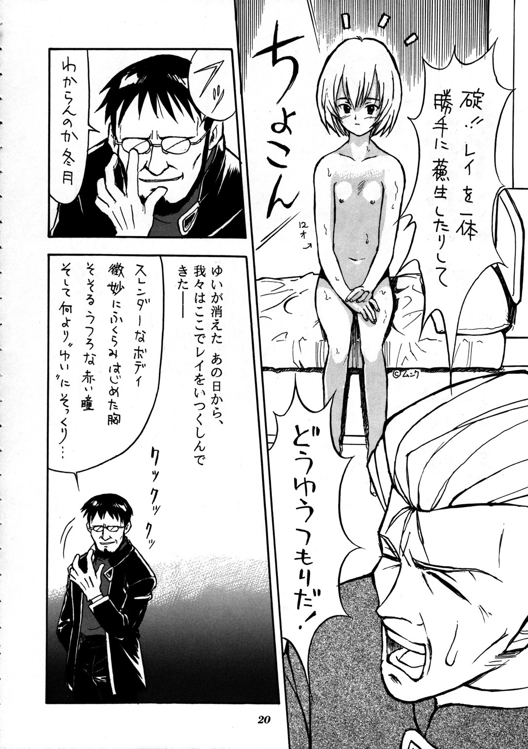 [Nihon Waru Waru Doumei (Arima Keitarou)] Shippuu Sumata X (Neon Genesis Evangelion) page 18 full