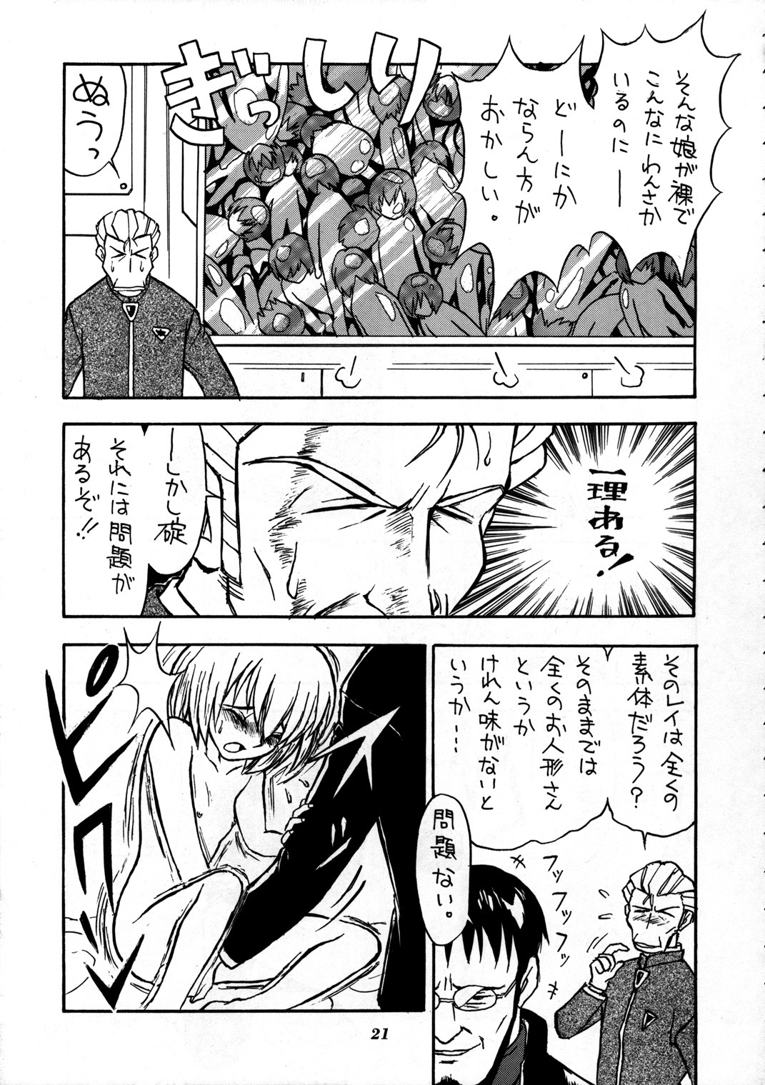 [Nihon Waru Waru Doumei (Arima Keitarou)] Shippuu Sumata X (Neon Genesis Evangelion) page 19 full