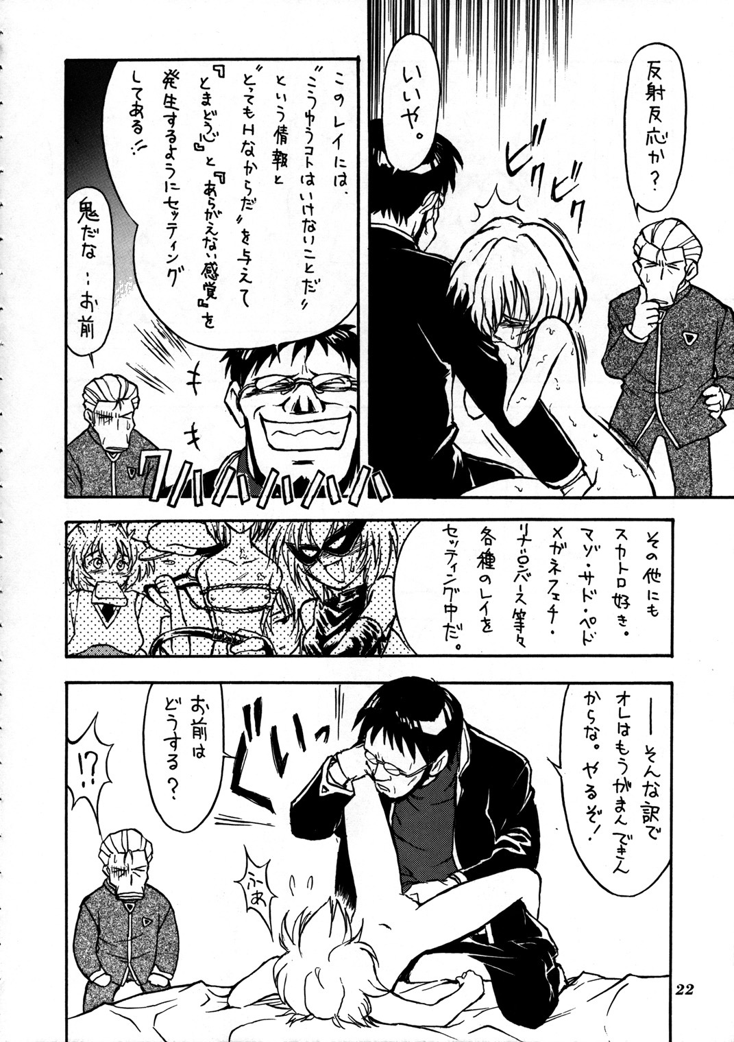 [Nihon Waru Waru Doumei (Arima Keitarou)] Shippuu Sumata X (Neon Genesis Evangelion) page 20 full