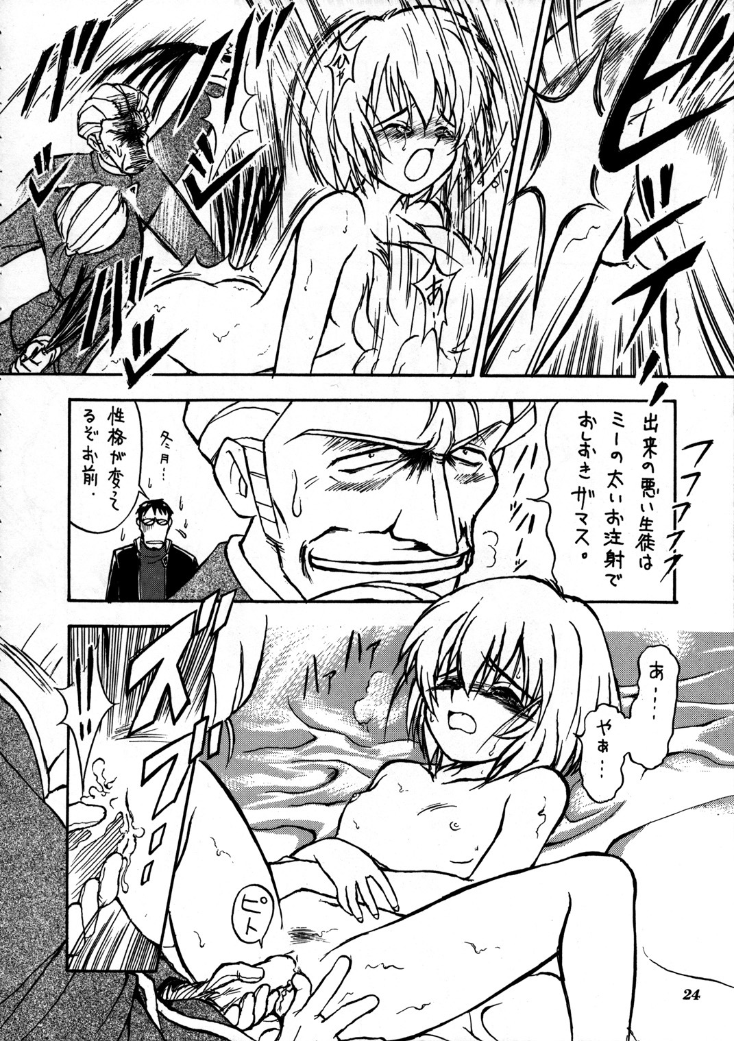 [Nihon Waru Waru Doumei (Arima Keitarou)] Shippuu Sumata X (Neon Genesis Evangelion) page 22 full