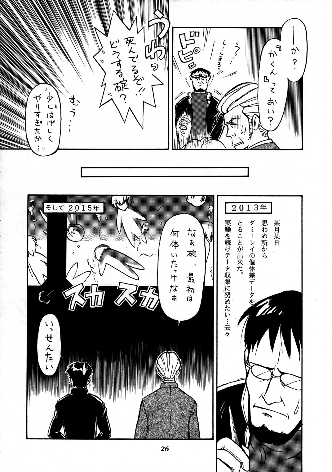 [Nihon Waru Waru Doumei (Arima Keitarou)] Shippuu Sumata X (Neon Genesis Evangelion) page 24 full