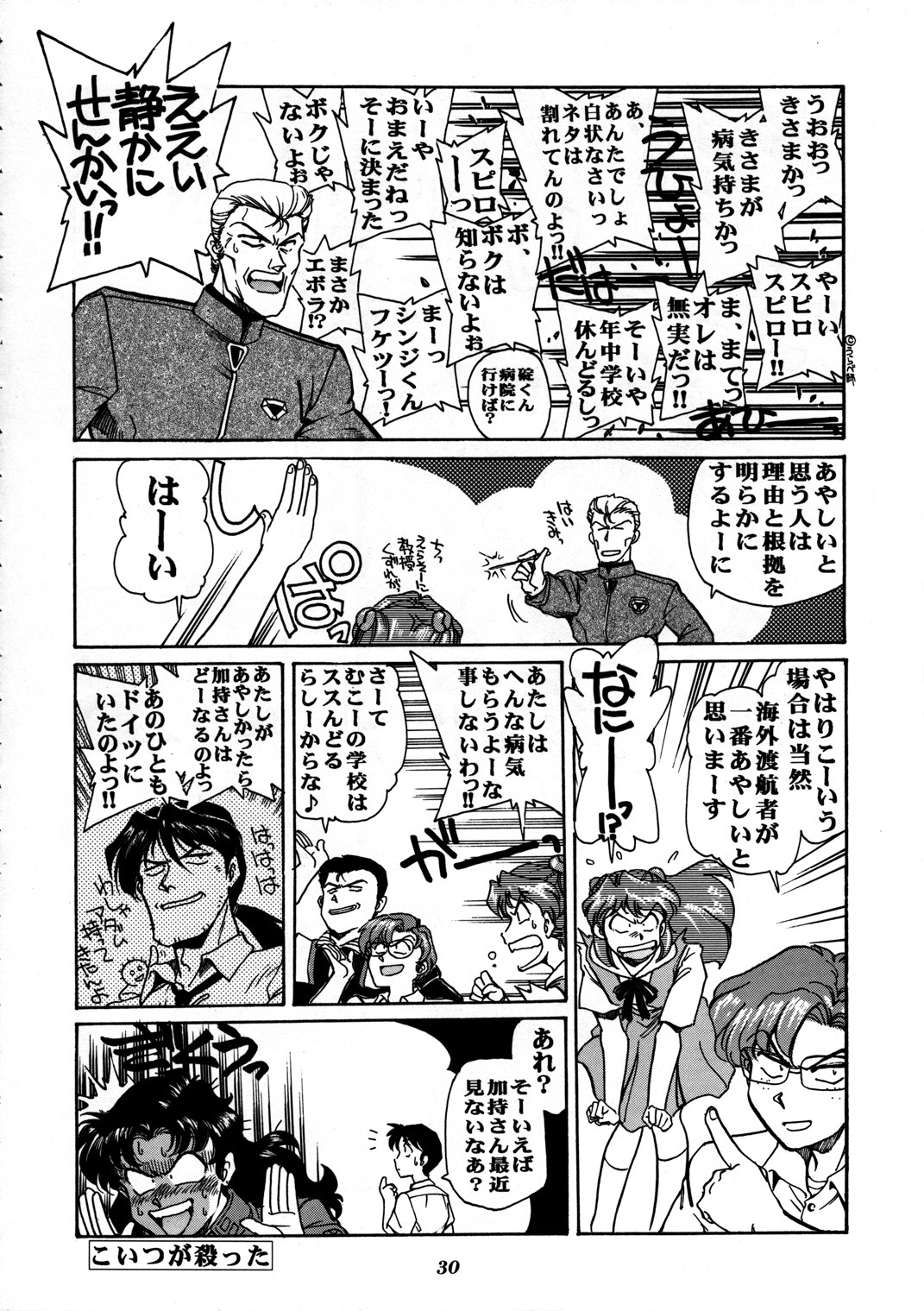 [Nihon Waru Waru Doumei (Arima Keitarou)] Shippuu Sumata X (Neon Genesis Evangelion) page 28 full