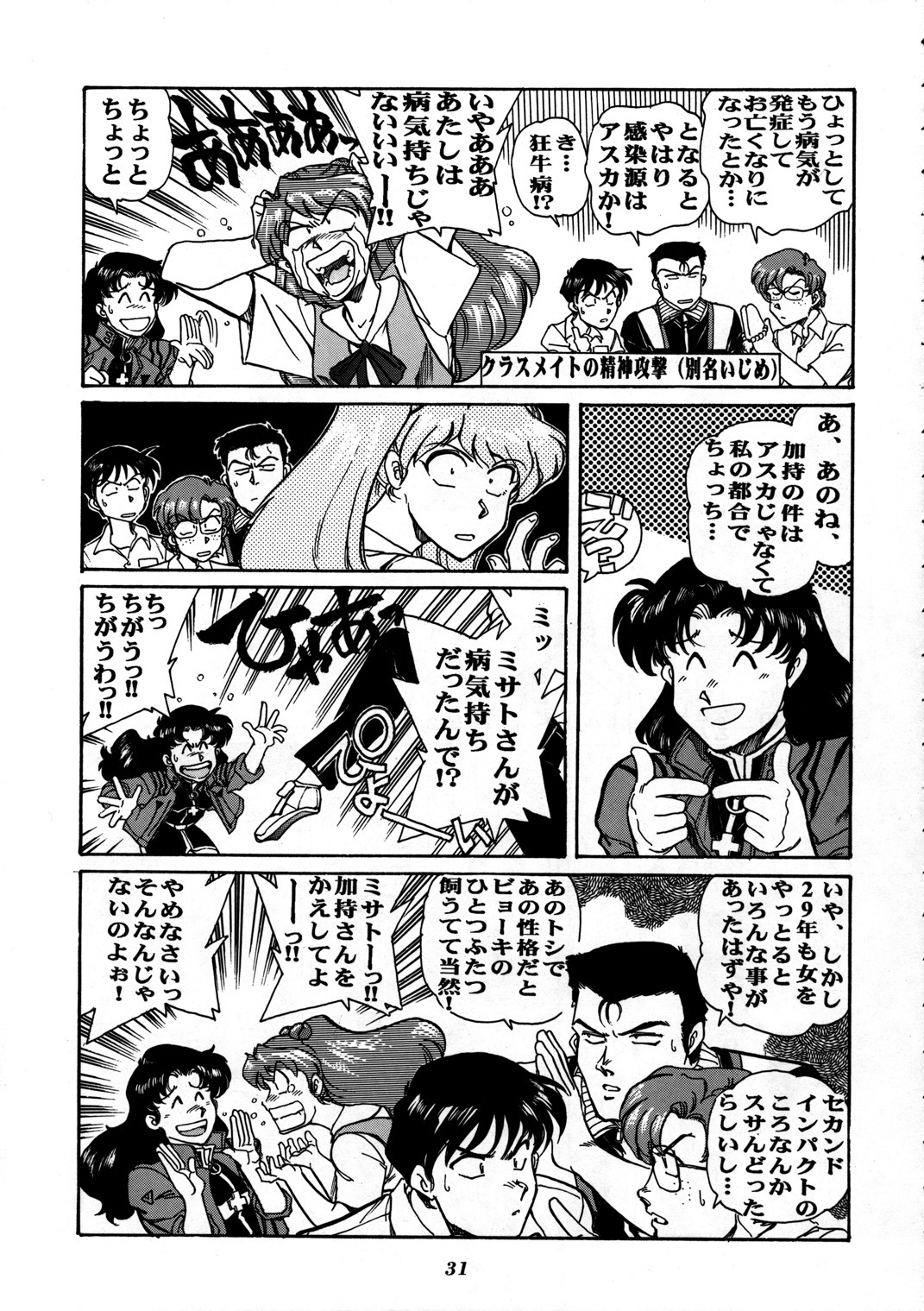 [Nihon Waru Waru Doumei (Arima Keitarou)] Shippuu Sumata X (Neon Genesis Evangelion) page 29 full