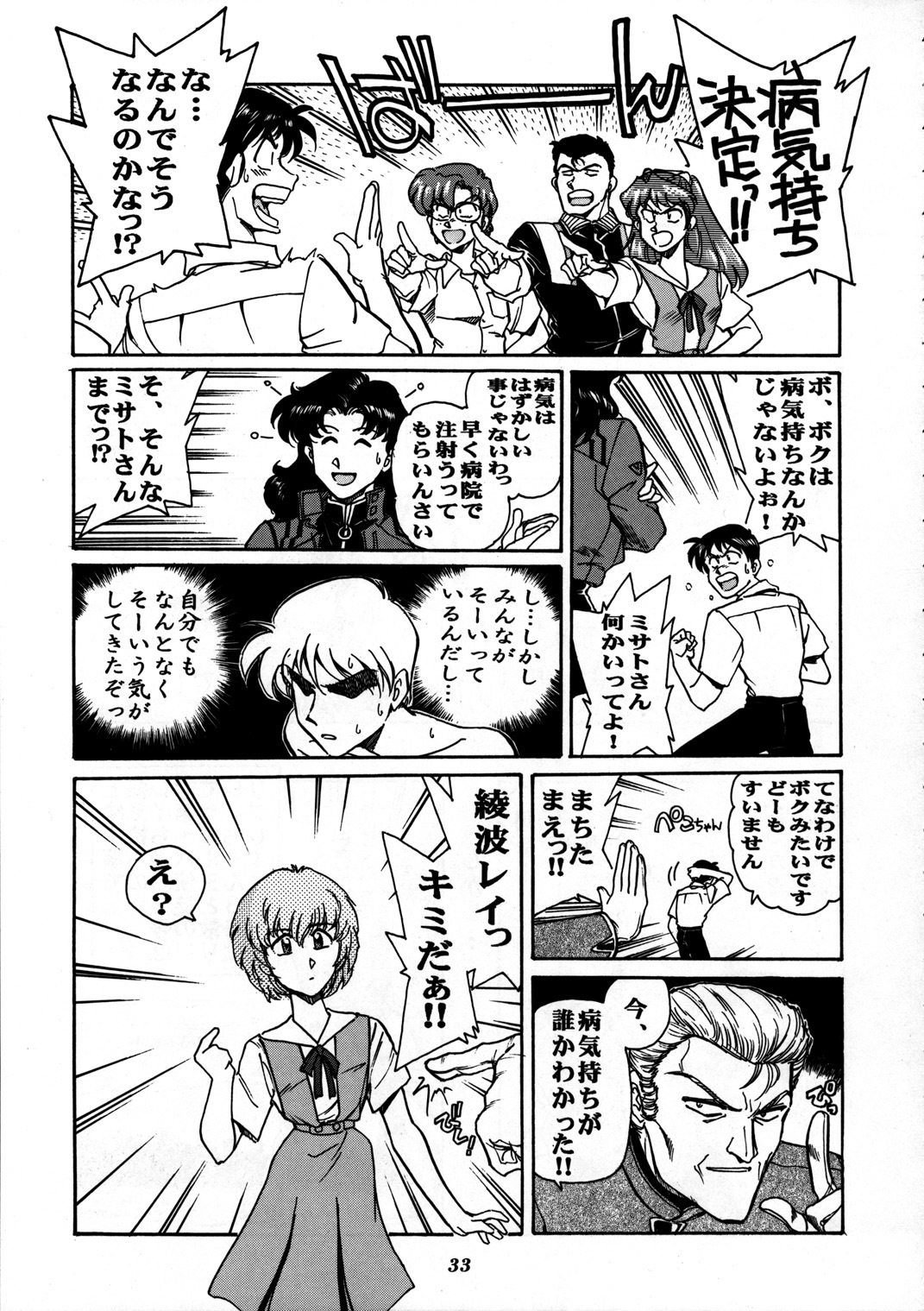 [Nihon Waru Waru Doumei (Arima Keitarou)] Shippuu Sumata X (Neon Genesis Evangelion) page 31 full