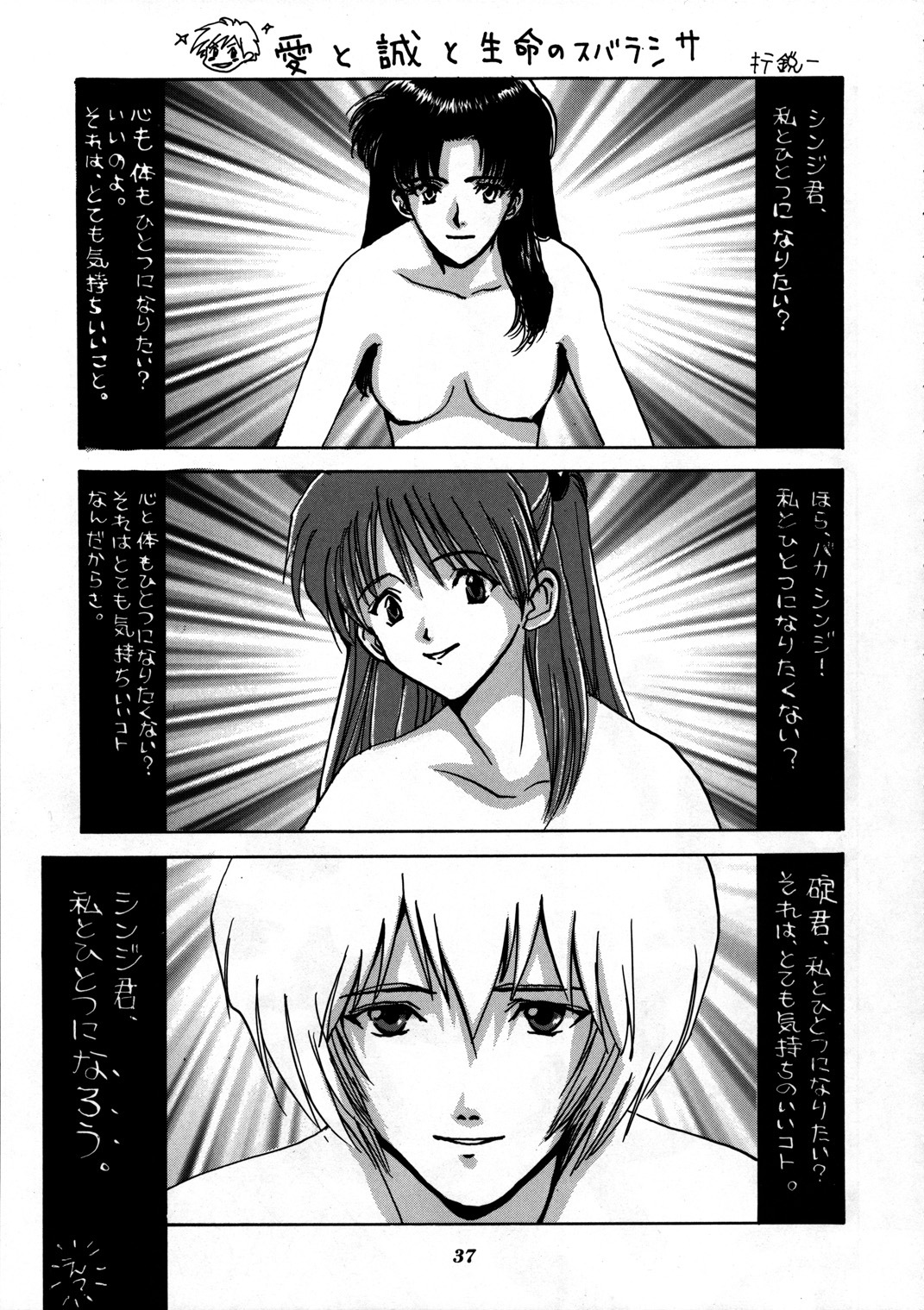 [Nihon Waru Waru Doumei (Arima Keitarou)] Shippuu Sumata X (Neon Genesis Evangelion) page 35 full