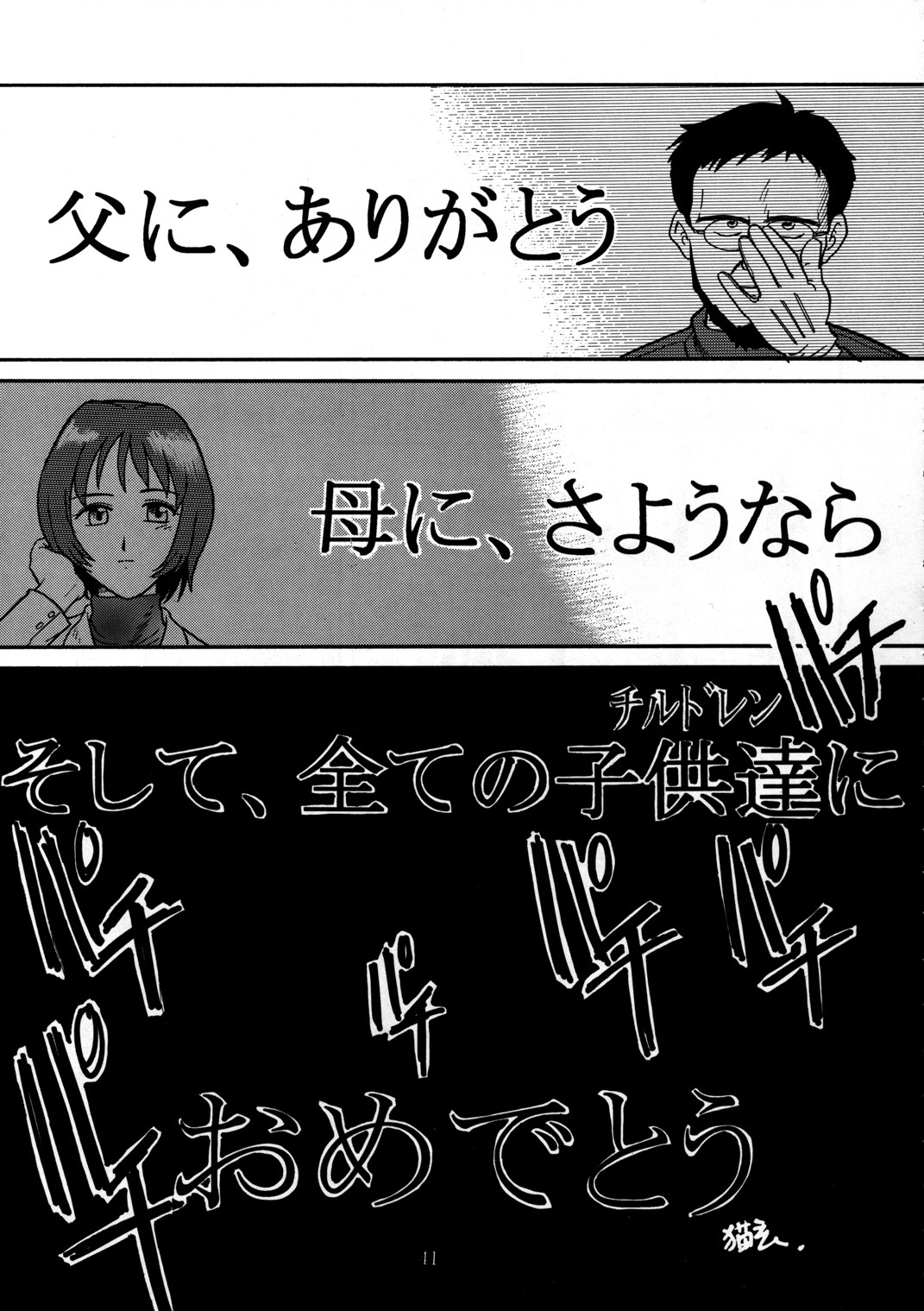 [Nihon Waru Waru Doumei (Arima Keitarou)] Shippuu Sumata X (Neon Genesis Evangelion) page 39 full