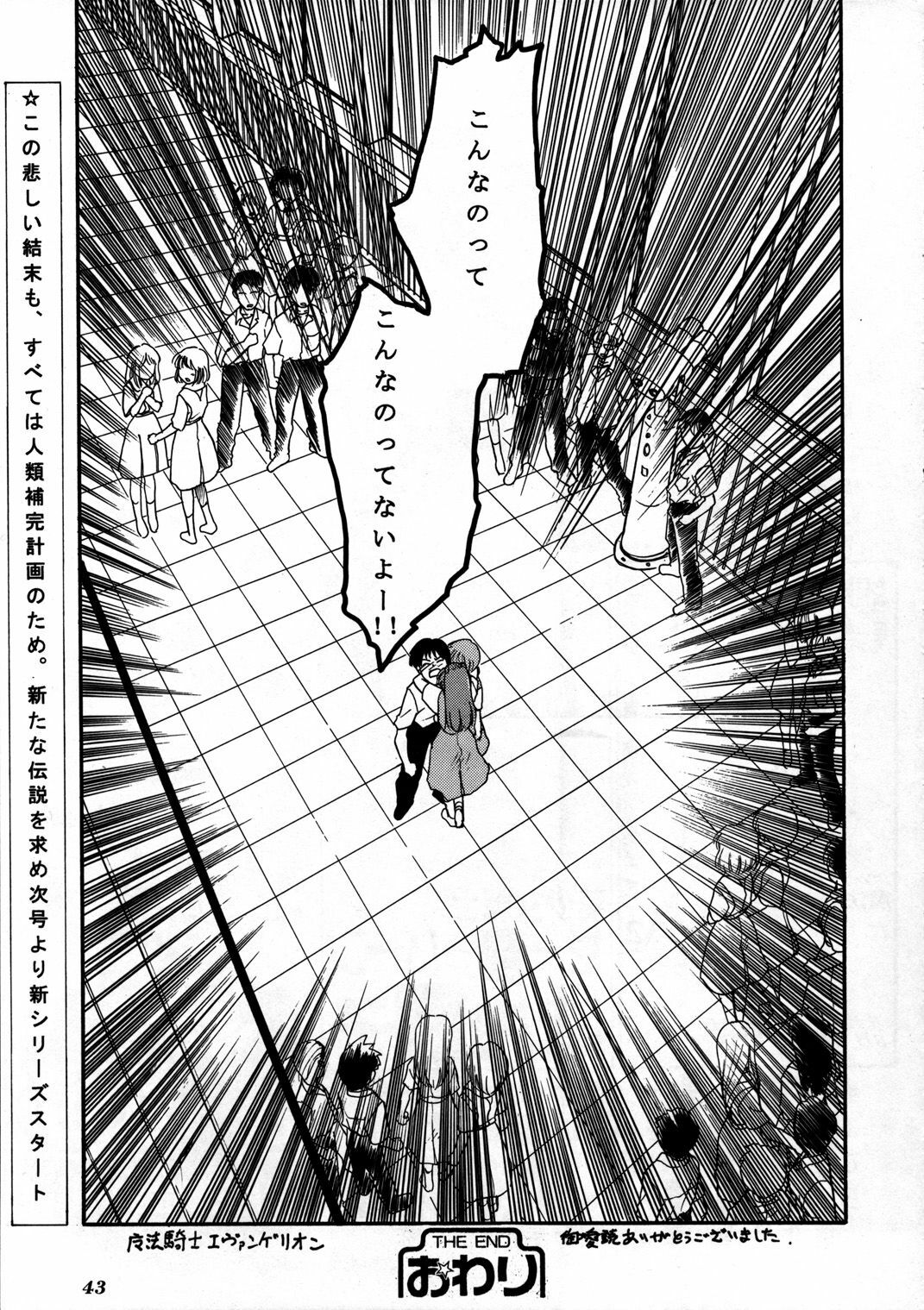 [Nihon Waru Waru Doumei (Arima Keitarou)] Shippuu Sumata X (Neon Genesis Evangelion) page 41 full